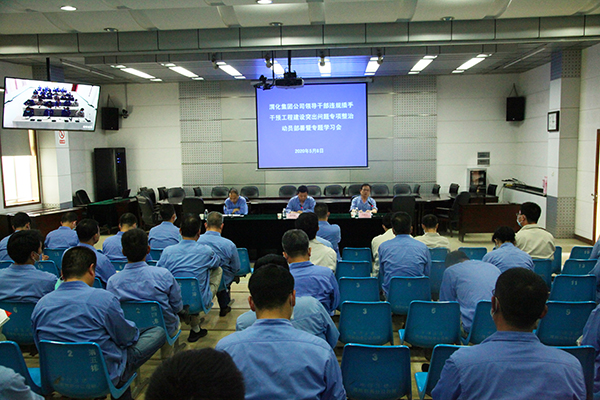 1591759031559652.jpeg 渭化公司召開專項(xiàng)整治動員部署會.jpeg