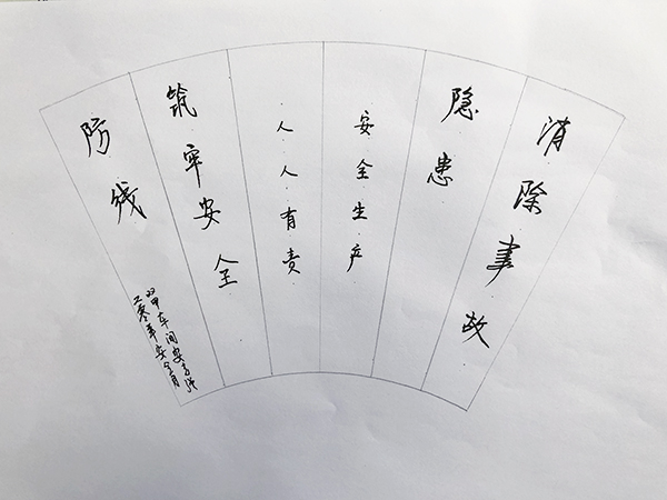 書(shū)法 安志強(qiáng).jpg