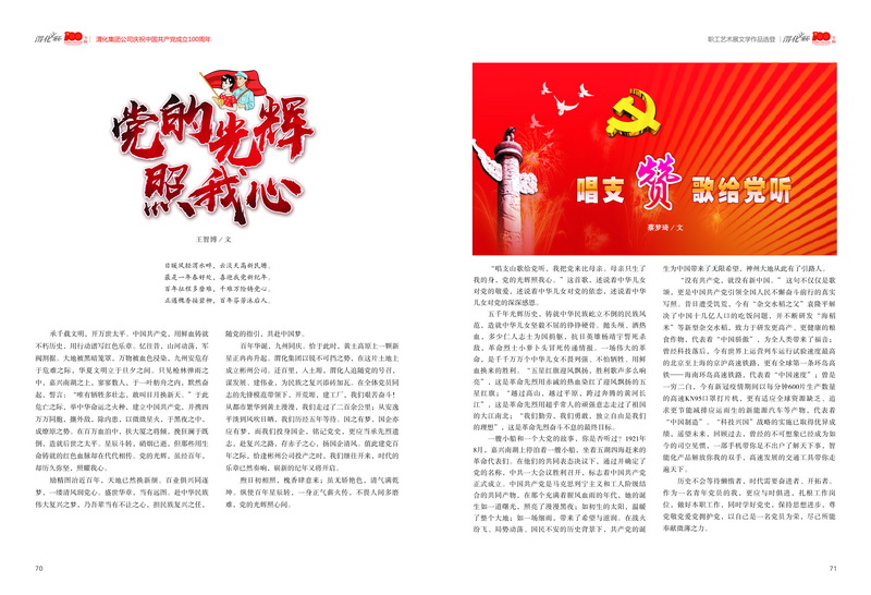 1624609650448555.jpeg 4渭化文聯(lián)會(huì)刊 文學(xué)作品4-11_2.jpg