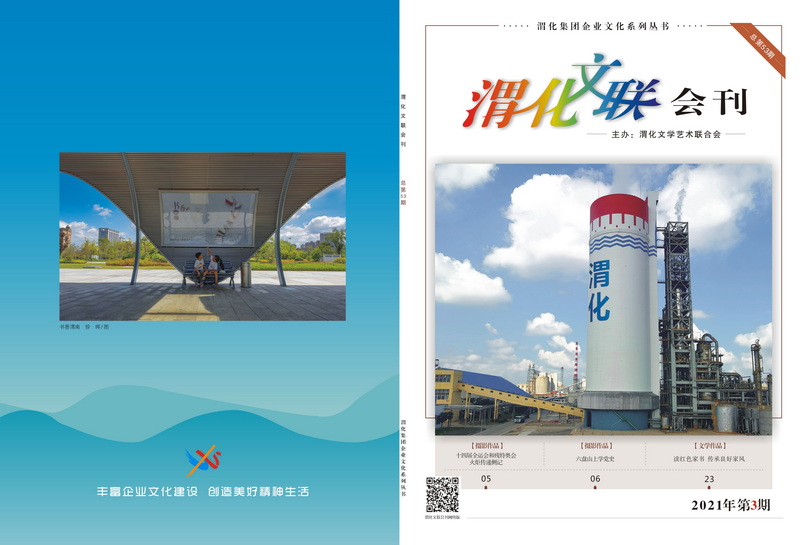 1632883329251667.jpeg 渭化文聯(lián)會(huì)刊封面OUT-1_2.jpg