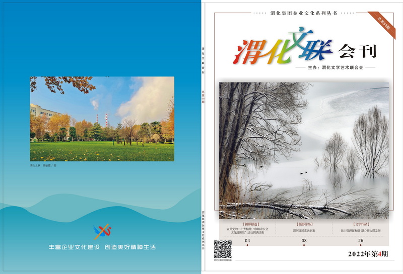 1674085969458183.jpeg 渭化文聯(lián)會刊封面0-1_調(diào)整大小.jpg