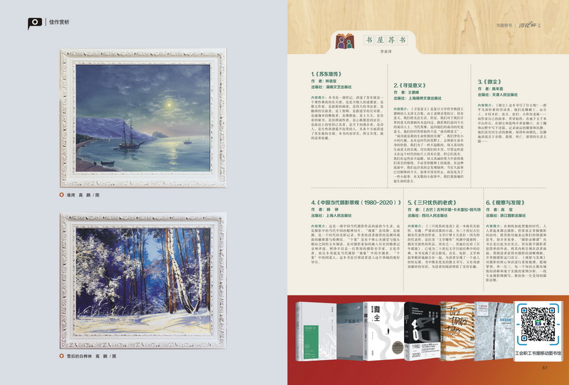 1674086568280277.jpeg 渭化文聯(lián)會刊封面0-2_調(diào)整大小.jpg