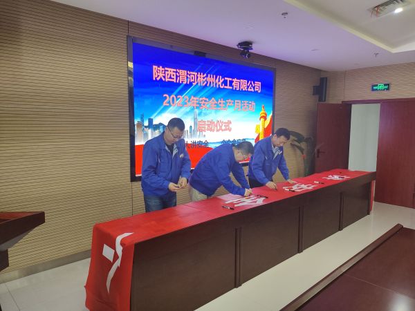 6月1日，彬州公司組織開展“安全生產(chǎn)月”啟動(dòng)儀式2.jpg