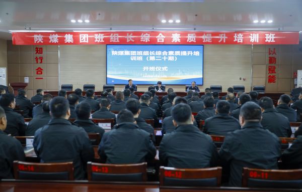 2023年10月14日，陜煤集團班組長綜合素質(zhì)提升培訓(xùn)班開班儀式，現(xiàn)場圖.jpg