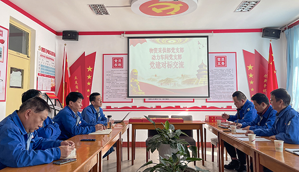 11月17日，物資采供部黨支部與動(dòng)力車間黨支部開展黨建對(duì)標(biāo)交流活動(dòng)   600.jpg
