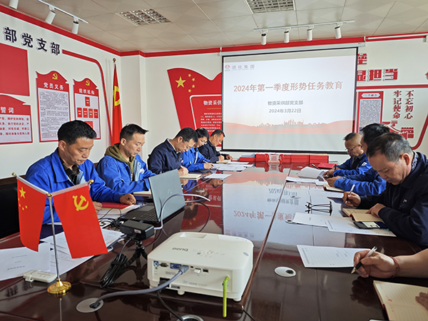 1711443905955943.jpeg 物資采供部黨支部開展形勢(shì)任務(wù)教育.jpg