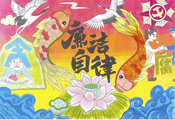 3.水以清為貴，人以廉為尊—質(zhì)量監(jiān)督檢驗(yàn)部馬雯靜（電腦繪畫）   600.jpg