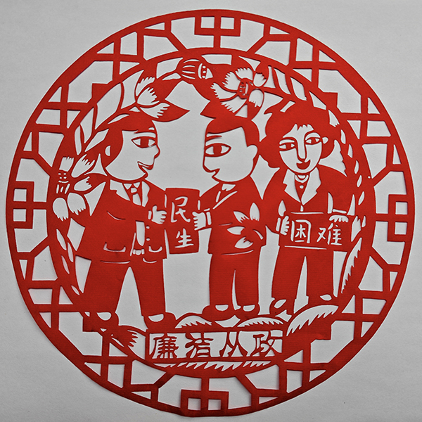 廉潔從政 (1).jpg