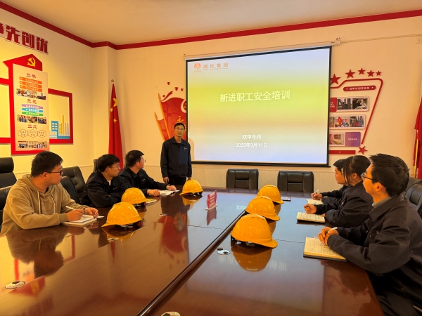 171742178859206059.jpg 新員工安全培訓(xùn).jpg