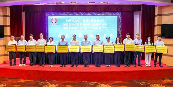 111754883333313372.png 公司在陜煤集團班組長綜合素質(zhì)提升培訓(xùn)成果交流會上榮獲佳績 (1).png