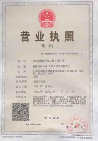 營(yíng)業(yè)執照