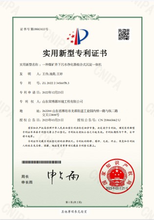 沉淀一體機專(zhuān)利
